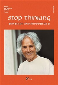 Stop thinking :현대의 붓다, 유지 크리슈나무르티에 대한 모든 것 