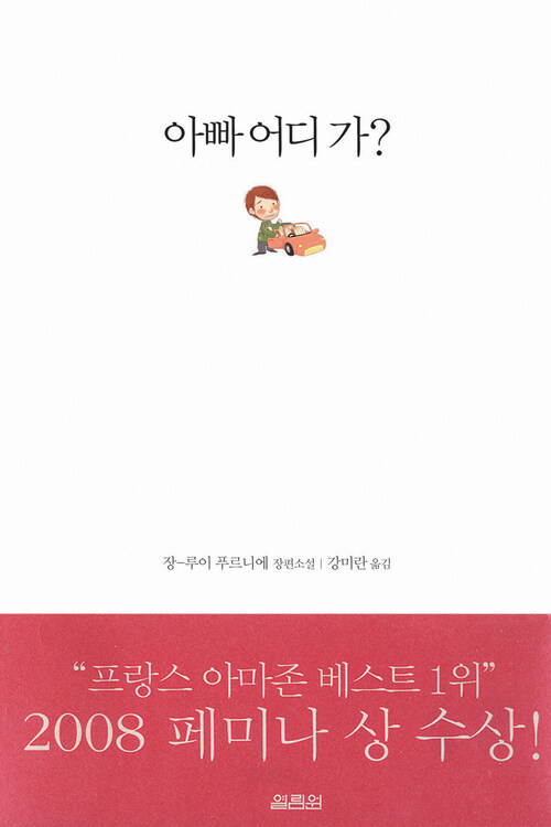 아빠 어디 가?