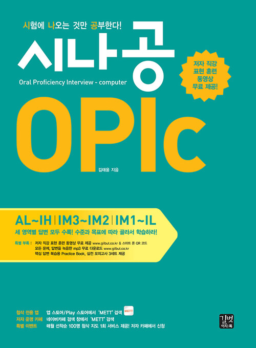 시나공 OPIc