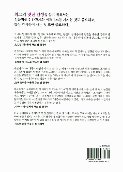 최고의 멋진 인생을 사는 법