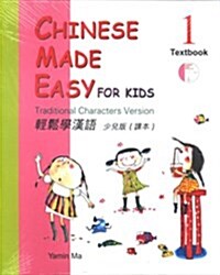 Chinese Made Easy for Kids 1: Traditional Characters Version [With CD (Audio)] (Paperback)