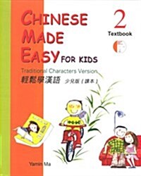 Chinese Made Easy for Kids 2: Traditional Characters Version [With CD (Audio)] (Paperback)