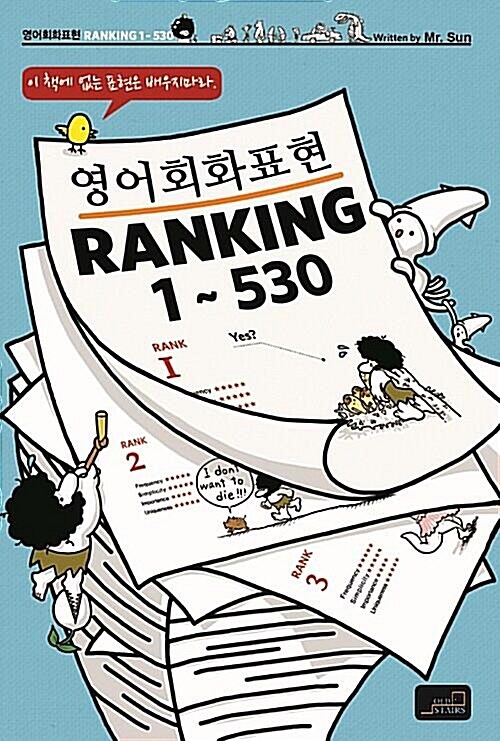 [중고] 영어회화표현 Ranking 1~530