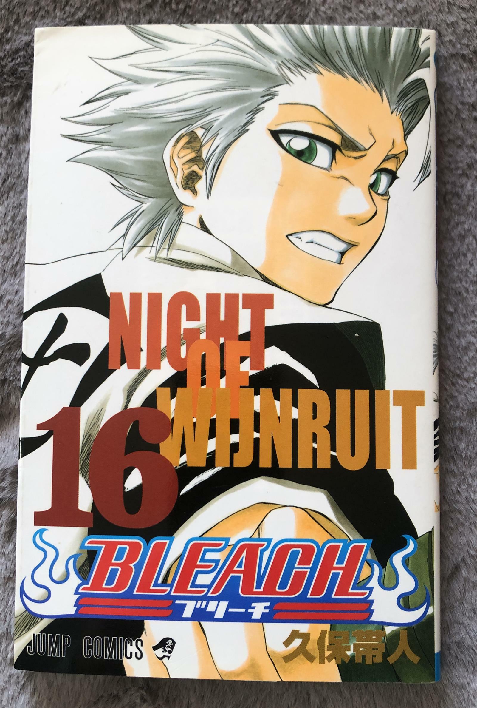 [중고] [Bleach 16] (Paperback)