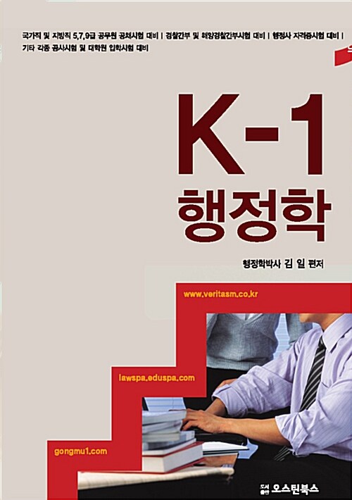 2014 K-1 행정학