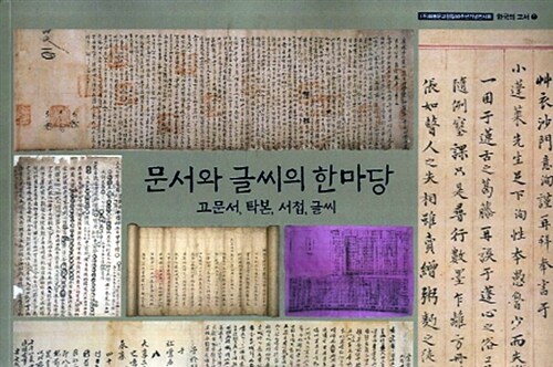 문서와 글씨의 한마당