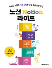 노션 Notion 라이프