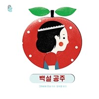 백설 공주 