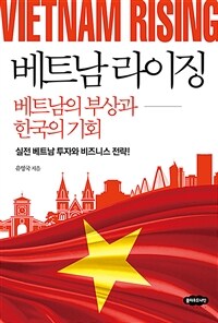 베트남 라이징 =베트남의 부상과 한국의 기회 /Vietnam rising 