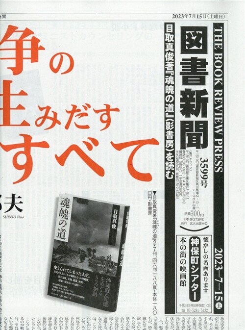 圖書新聞 2023年 7月 15日號