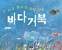 지구 최고의 수영 선수 바다거북