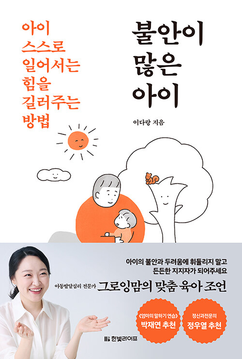 [중고] 불안이 많은 아이