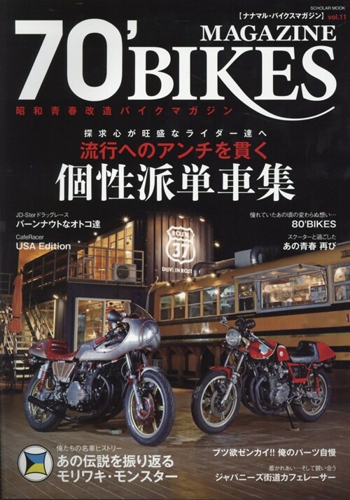 70BIKES MAGAZINE vol.11 「ナナマル·バイクスマガジン」 (スコラムック)