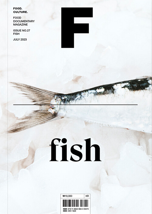 매거진 F (Magazine F) Vol.27 : 생선 (Fish)