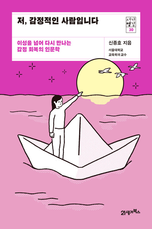 저, 감정적인 사람입니다