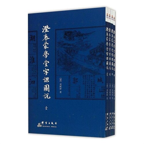 澄衷蒙學堂字課圖說(全四冊)