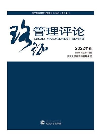 珞コ―管理評論(2022年卷第6輯)(總第45輯)