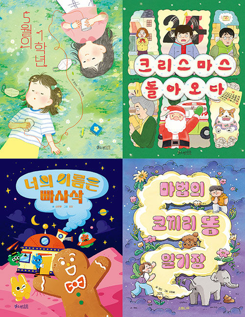 소원나무 초등 1-2년 추천도서 세트 - 전4권