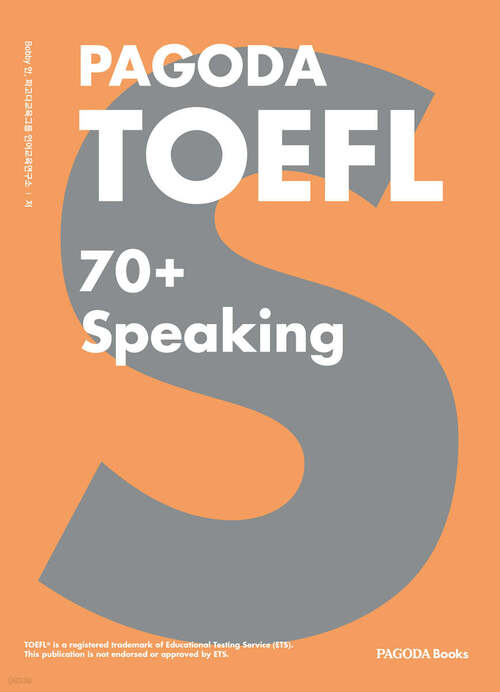 PAGODA TOEFL 70+ Speaking (개정판)