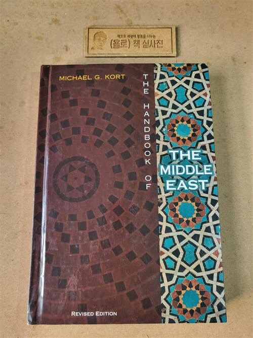 [중고] The Handbook of the Middle East (Library Binding, Revised)