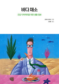바다 채소 커버