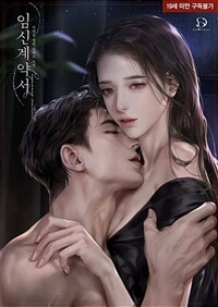 임신 계약서 1