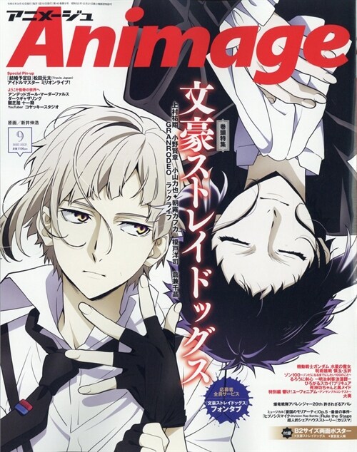 Animage(アニメ-ジュ) 2023年 9 月號 [雜誌]