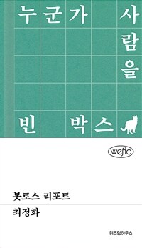 봇로스 리포트