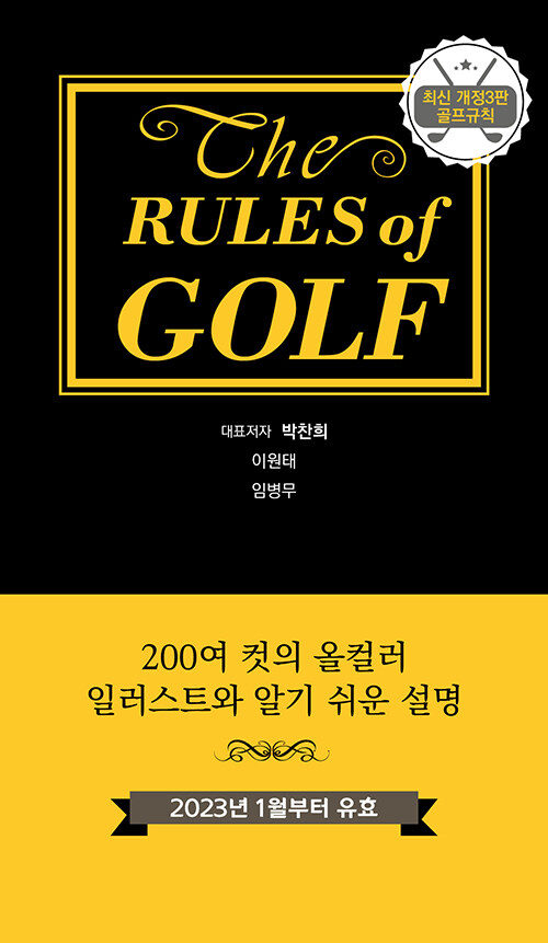[중고] 골프규칙 (2023년 1월부터 유효) (포켓용)