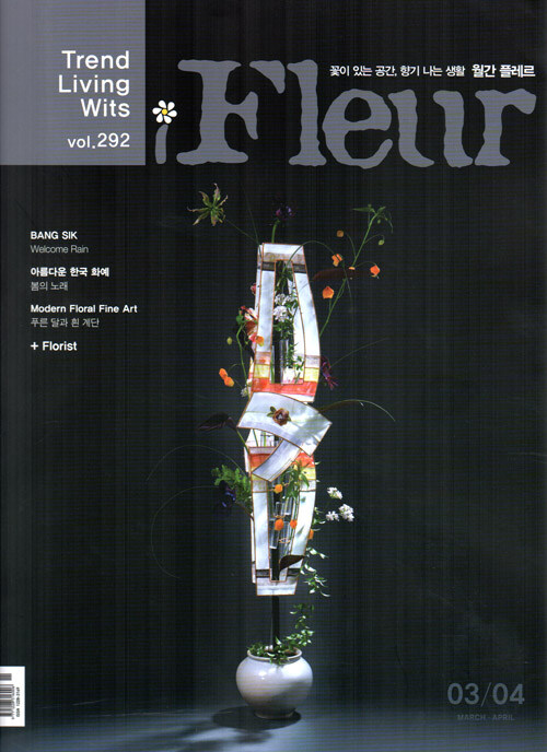 플레르 Fleur 2023.3.4
