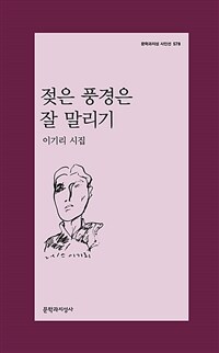 젖은 풍경은 잘 말리기