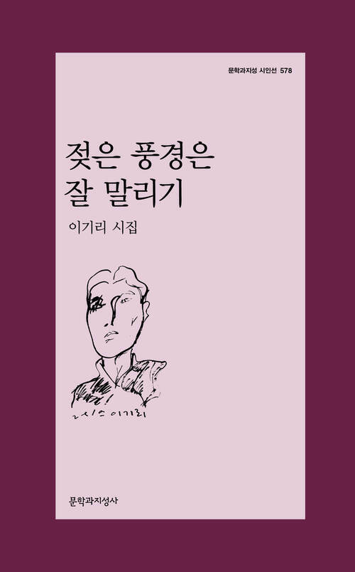 젖은 풍경은 잘 말리기