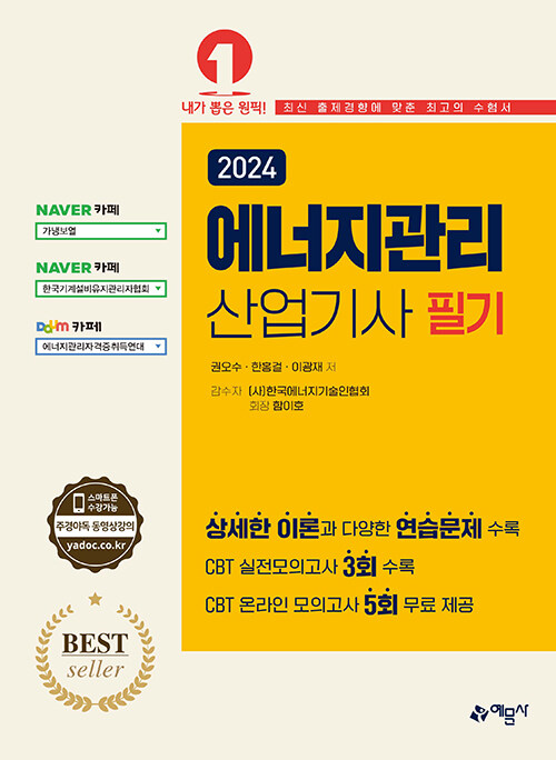 2024 에너지관리산업기사 필기