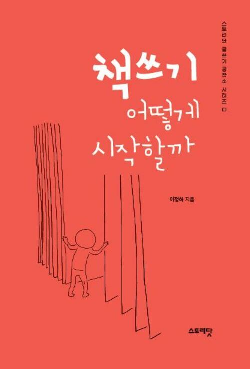 책쓰기 어떻게 시작할까