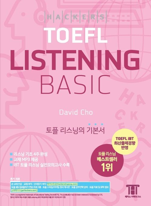 해커스 토플 리스닝 베이직 (Hackers TOEFL Listening Basic)