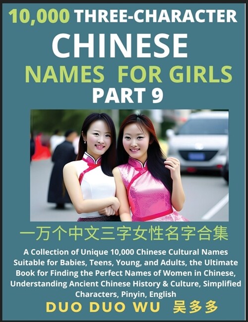 Learn Mandarin Chinese Three-Character Chinese Names for Girls (Part 9): A Collection of Unique 10,000 Chinese Cultural Names Suitable for Babies, Tee (Paperback)