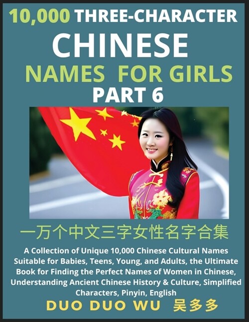 Learn Mandarin Chinese Three-Character Chinese Names for Girls (Part 6): A Collection of Unique 10,000 Chinese Cultural Names Suitable for Babies, Tee (Paperback)