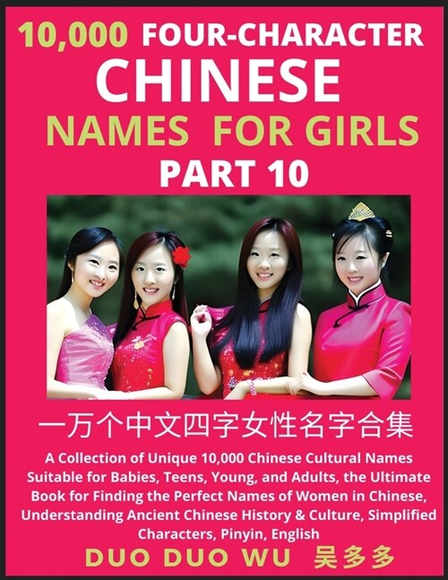 Learn Mandarin Chinese Four-Character Chinese Names for Girls (Part 10): A Collection of Unique 10,000 Chinese Cultural Names Suitable for Babies, Tee (Paperback)