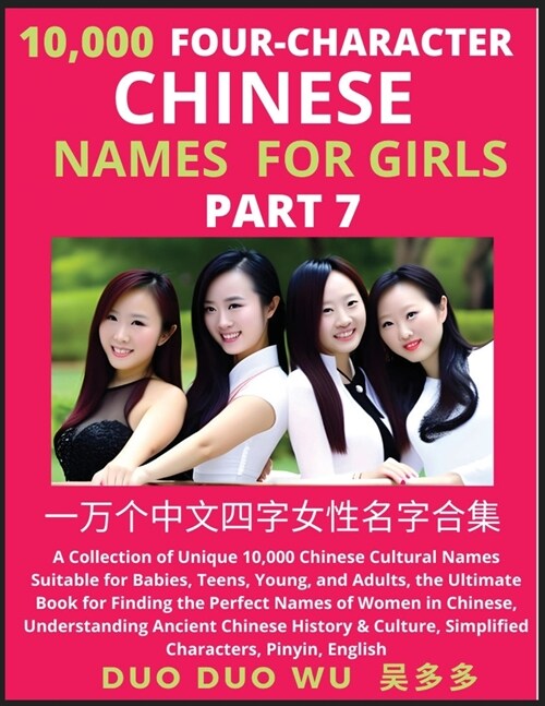 Learn Mandarin Chinese Four-Character Chinese Names for Girls (Part 7): A Collection of Unique 10,000 Chinese Cultural Names Suitable for Babies, Teen (Paperback)
