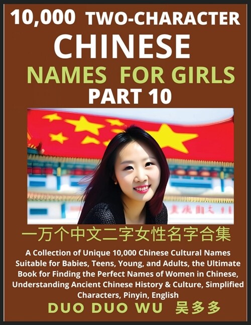 Learn Mandarin Chinese Two-Character Chinese Names for Girls (Part 10): A Collection of Unique 10,000 Chinese Cultural Names Suitable for Babies, Teen (Paperback)