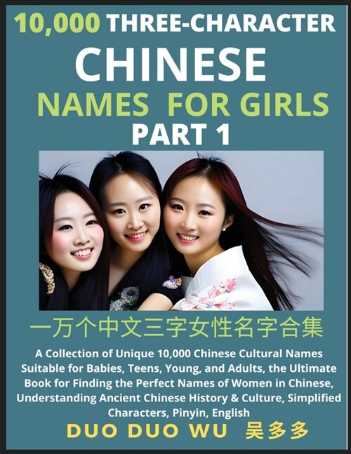 Learn Mandarin Chinese Three-Character Chinese Names for Girls (Part 1): A Collection of Unique 10,000 Chinese Cultural Names Suitable for Babies, Tee (Paperback)