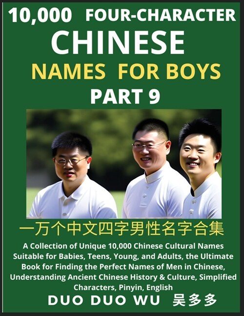 Learn Mandarin Chinese Four-Character Chinese Names for Boys (Part 9): A Collection of Unique 10,000 Chinese Cultural Names Suitable for Babies, Teens (Paperback)