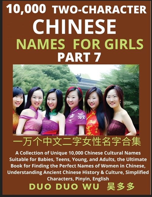 Learn Mandarin Chinese Two-Character Chinese Names for Girls (Part 7): A Collection of Unique 10,000 Chinese Cultural Names Suitable for Babies, Teens (Paperback)