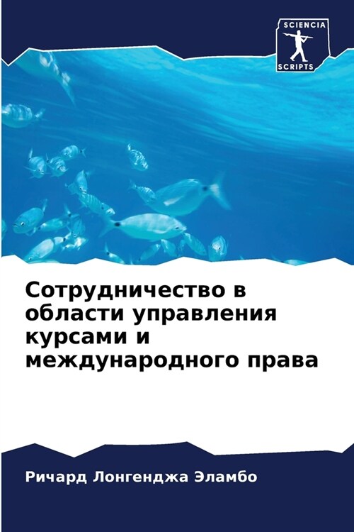 Сотрудничество в област& (Paperback)