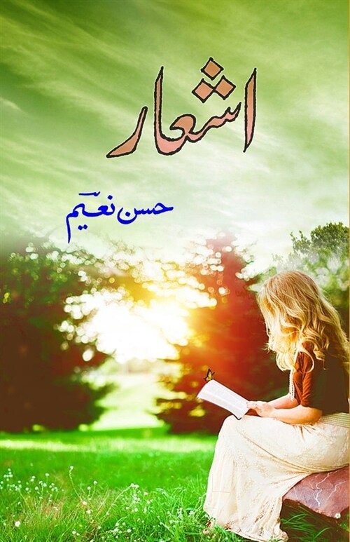 Ashaar: (Selected Urdu Ghazals) (Paperback)