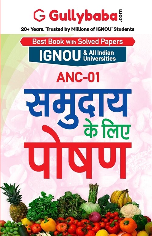 Anc-01 समुदाय के लिए पोषण (Paperback)