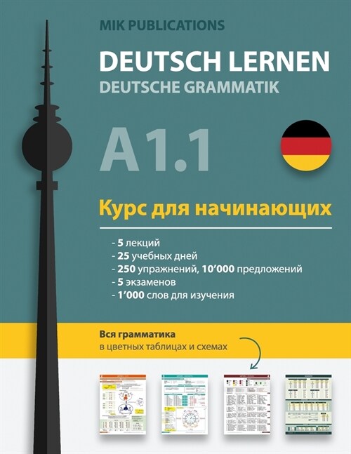 Deutsch Lernen: DEUTSCHE GRAMMATIK A1.1: Deutsch f? Ukrainer (Paperback)