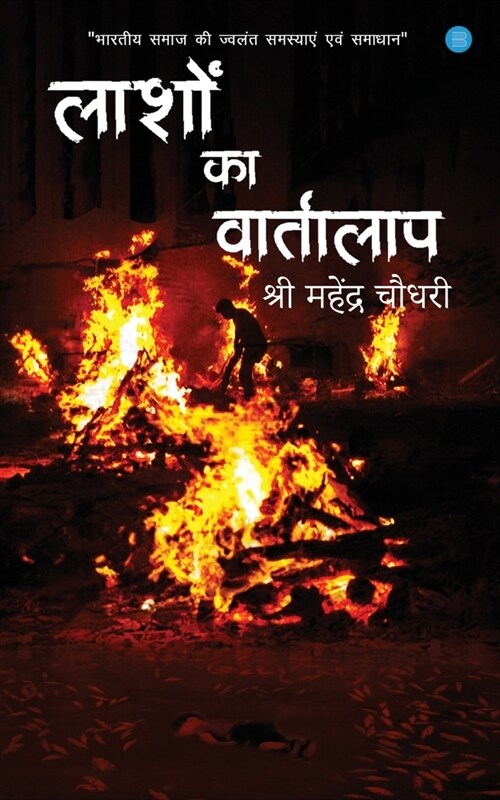 Lashon ka Vartalap (Paperback)