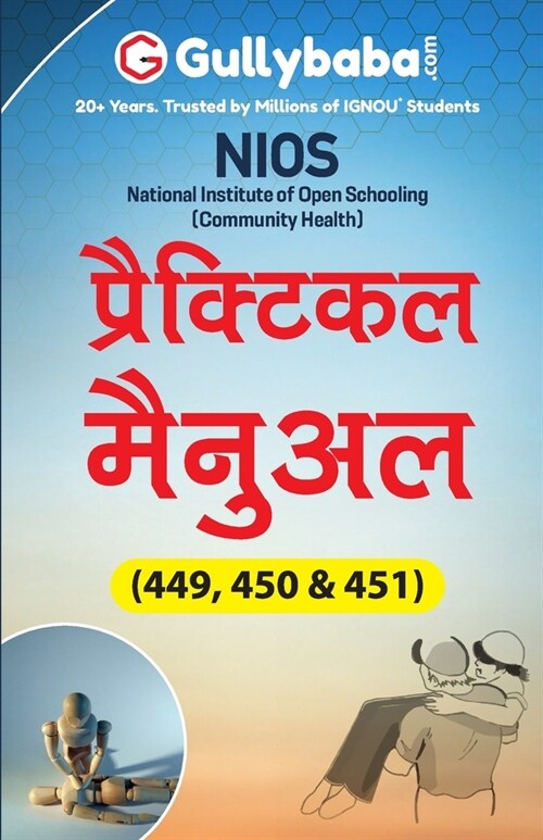 Nios-449-450-451 प्रैक्टिकल मैन्युअल (Paperback)