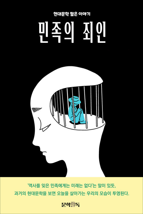 민족의 죄인 커버